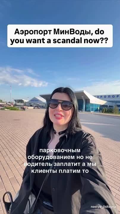 ❓«Парковка с подвохом»: туристы столкнулись с неожиданным сбором в аэропорту Минвод