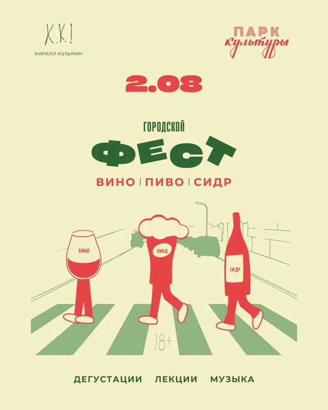 🍷Городской Фест в Ставрополе: 150+ сортов напитков и живая музыка