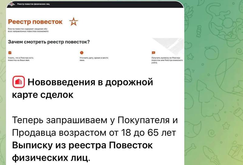 💻 У жителей РФ начали запрашивать выписку из реестра повесток при покупке недвижимости, пишут…