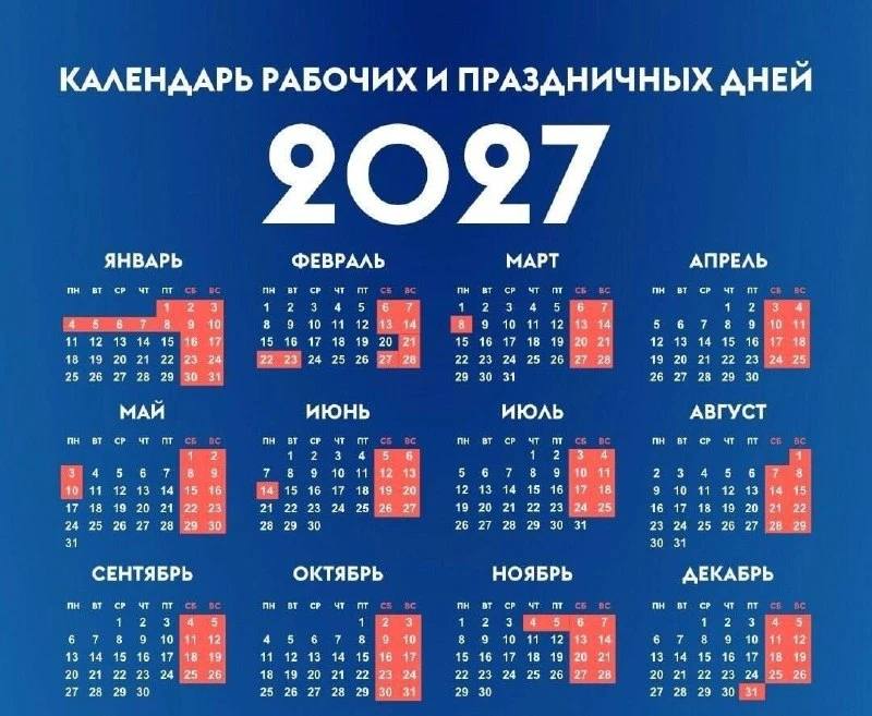 🗓 Новогодние каникулы-2027: 11 дней отдыха