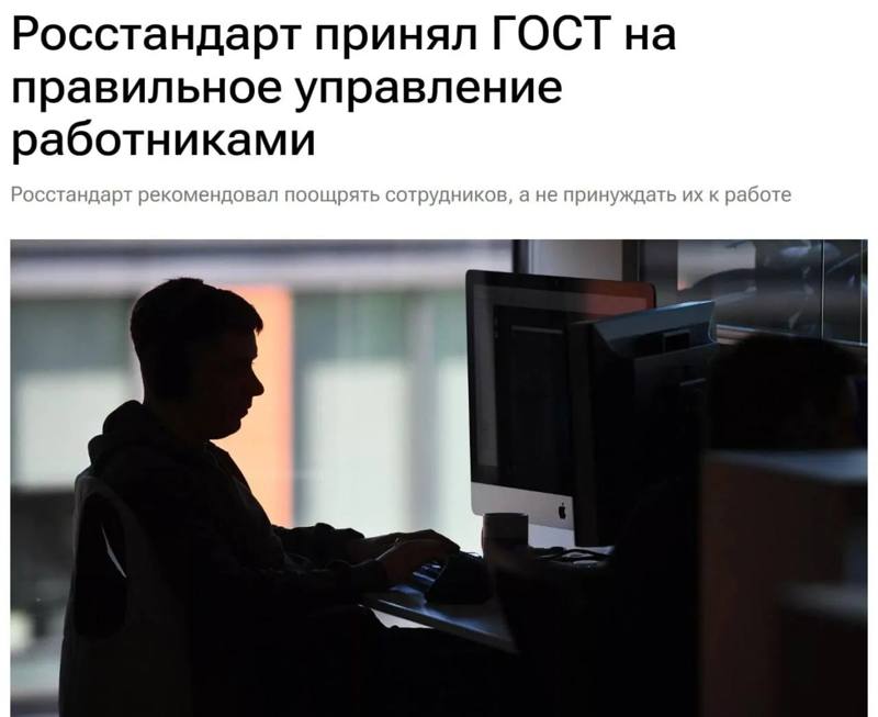 😲Трудовые будни могут стать человечнее: в России утвердили ГОСТ, где главный принцип —…