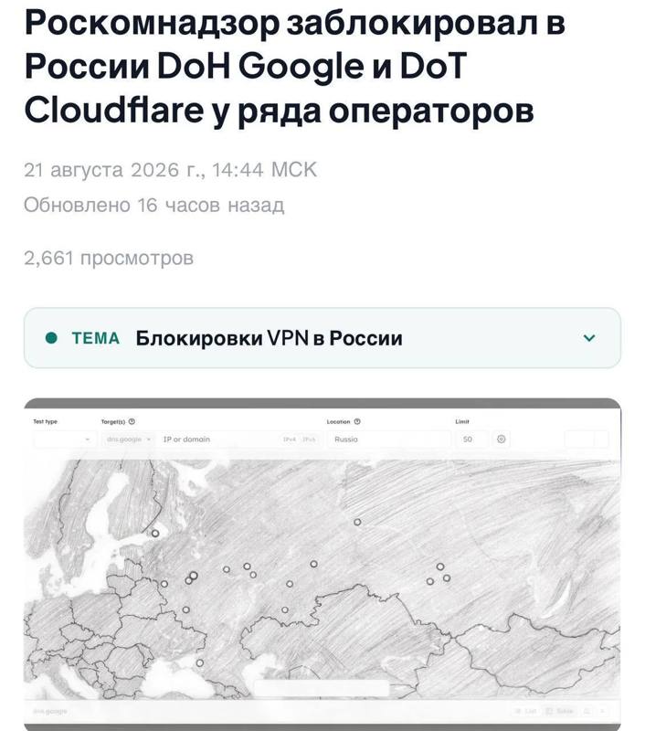 🔒 РКН взялся за защищённые DNS — пользователи жалуются на блокировки