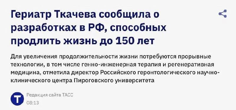 👀 Продолжительность жизни россиян может увеличиться до 150 лет, полагают эксперты