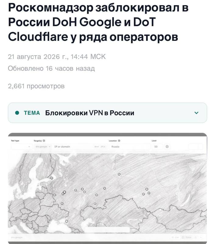 РКН начал блокировать защищённые DNS-протоколы в России