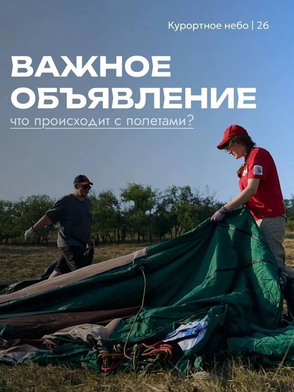 🎈 Воздушные шары полетят из Кисловодска