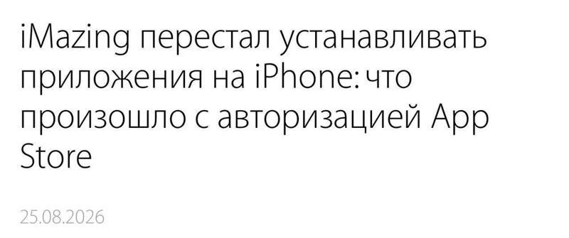 📱 Российские приложения стало ещё сложнее вернуть на iPhone