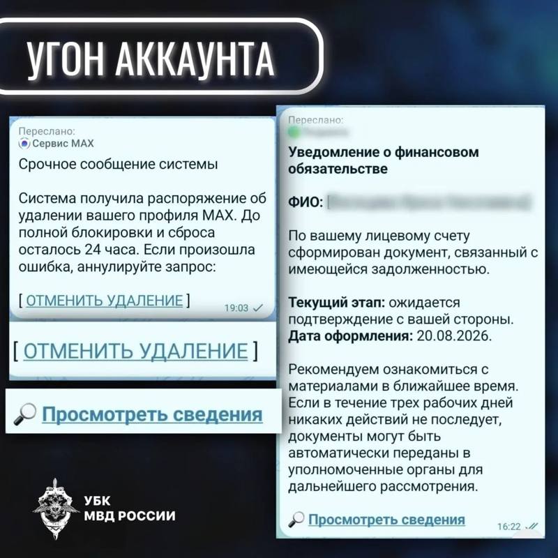 ❗Внимание: новая волна фишинга в мессенджерах от имени техподдержки и госорганов