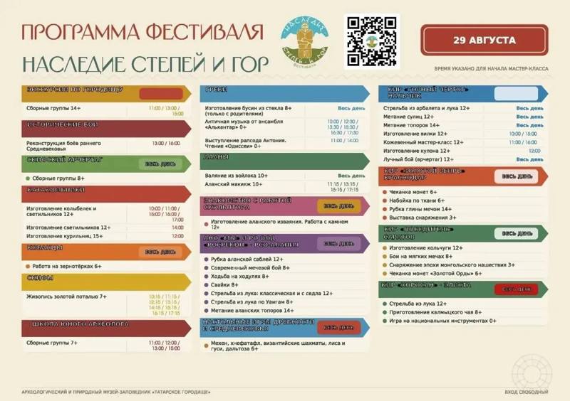 👏VI фестиваль исторической реконструкции «Наследие степей и гор» пройдет завтра на территории…