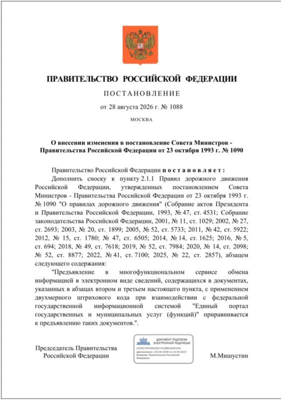 ​🚘Права и СТС — теперь и в электронном виде