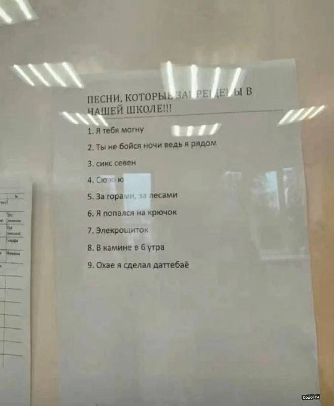 ​🎶 Вирусные песни из ТикТока стали запрещать в российских школах