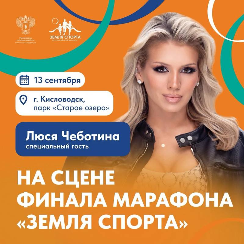 🤩Люся Чеботина выступит в Кисловодске