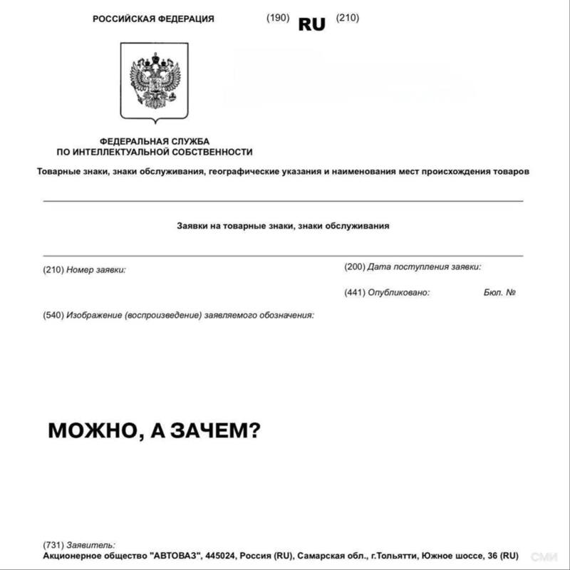​🤔«АвтоВАЗ» узаконил фирменную фразу «Можно, а зачем?»: автогигант оформил её как товарный знак