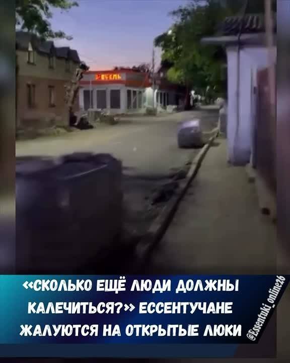 ​👀 Тревогу из-за открытых и неогороженных колодцев бьют жители Ессентуков