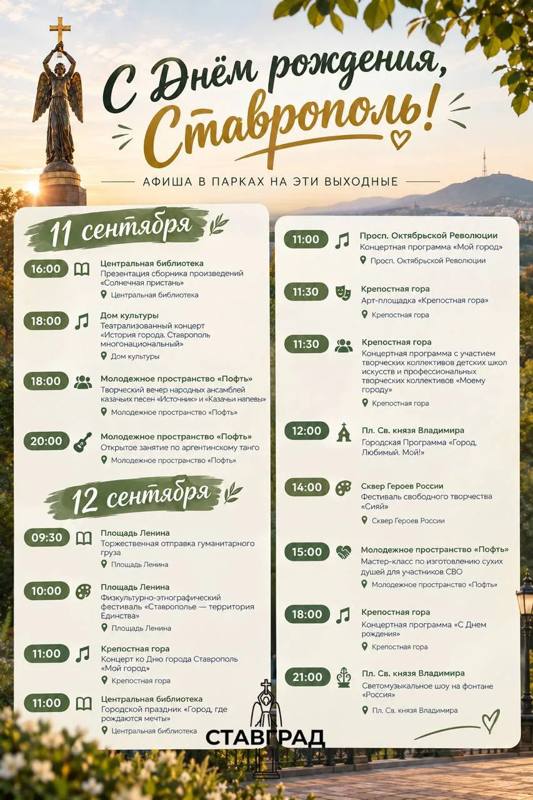 🎉 Мероприятия ко Дню города уже стартуют в Ставрополе
