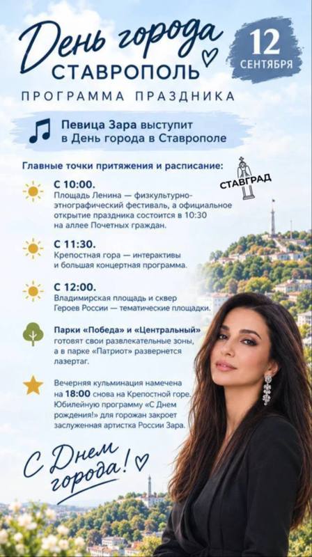 🤩 Дублируем для вас программу Дня города