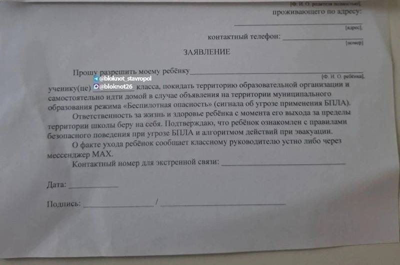 😳 Родителей возмутила анкета в ставропольских школах