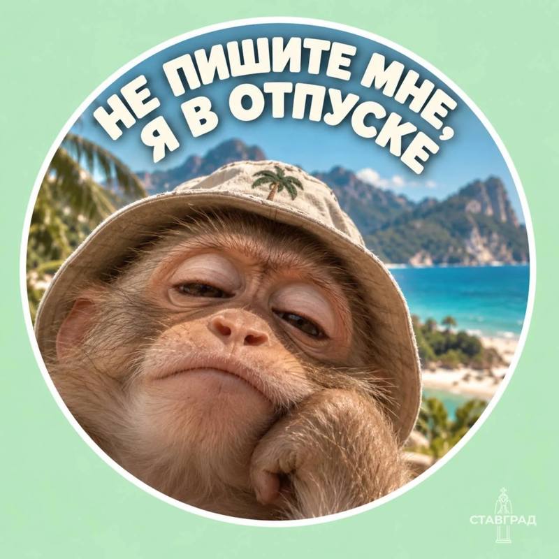 😁 А вы собираетесь в отпуск этой осенью?