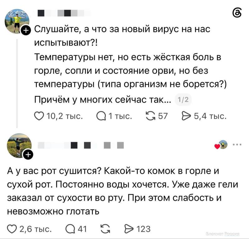 ​😷Странная форма простуды распространяется в России