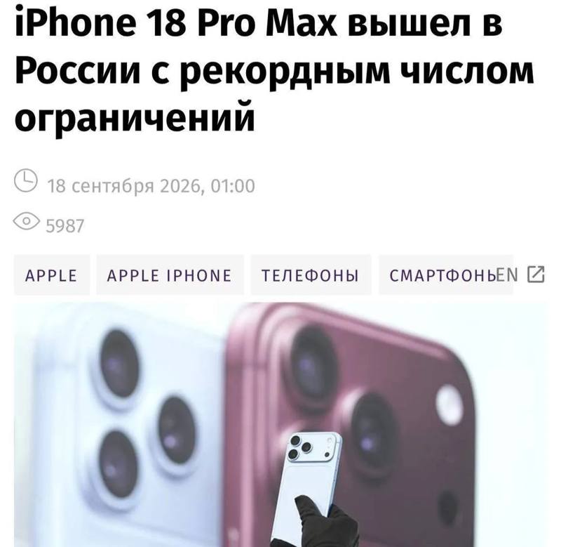 ​🤔iPhone 18 Pro Max официально представлен в России с беспрецедентным числом программных…