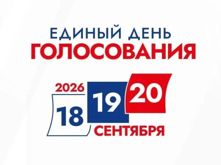 ❗ Явка на выборы составила более 80% в Кисловодске