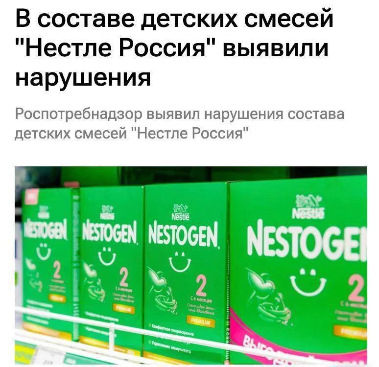 ​❗Роспотребнадзор обнаружил нарушения в составе детских смесей Nestle