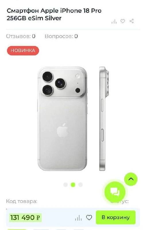 ​📉 iPhone 18 Pro не выдержал российской реальности и подешевел на четверть