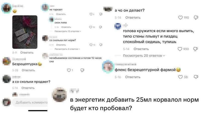 У школьников появился новый опасный «коктейль»