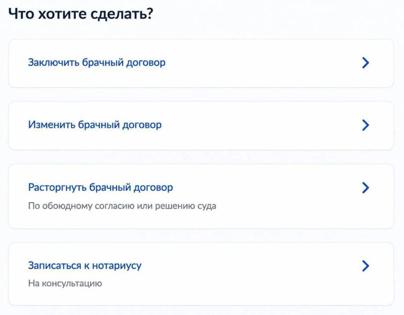 На «Госуслугах» теперь можно составить брачный договор