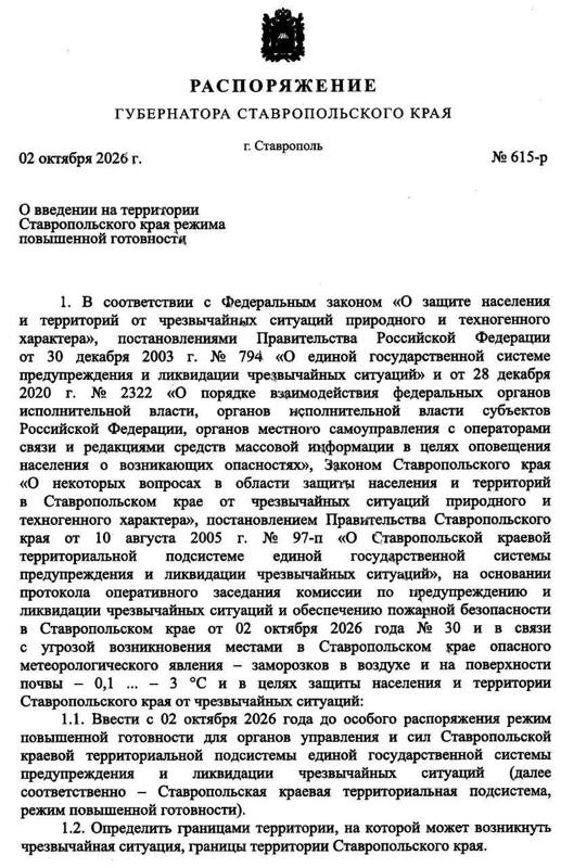 Режим повышенной готовности ввели на Ставрополье