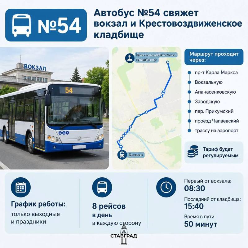 Автобус №54 свяжет вокзал и Крестовоздвиженское кладбище