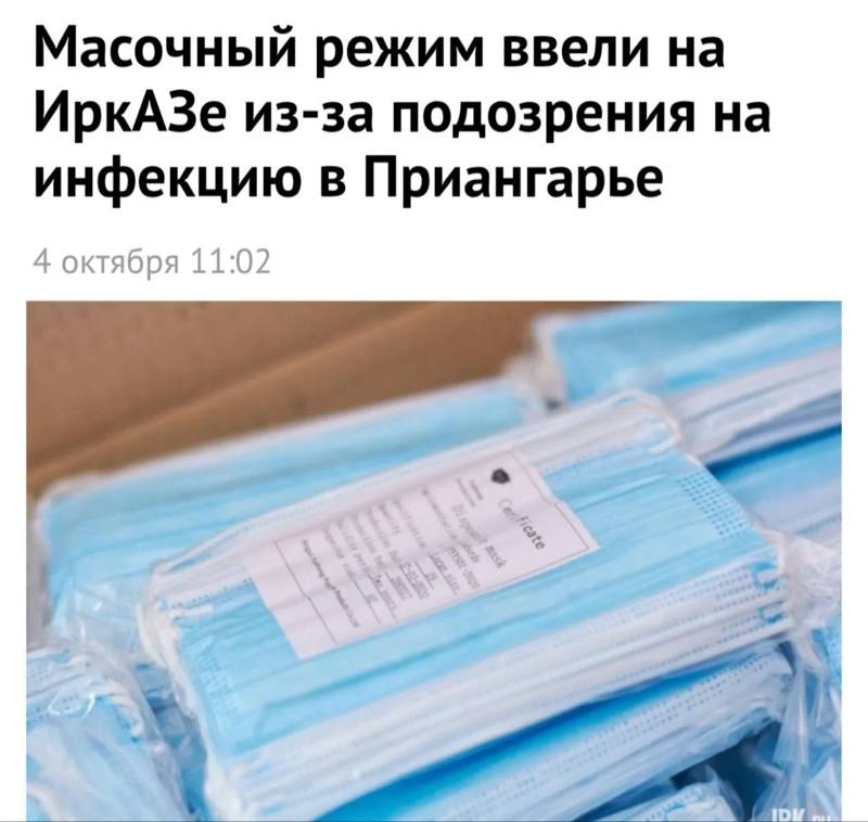 Масочный режим из-за подозрения на чуму вводят в Иркутске
