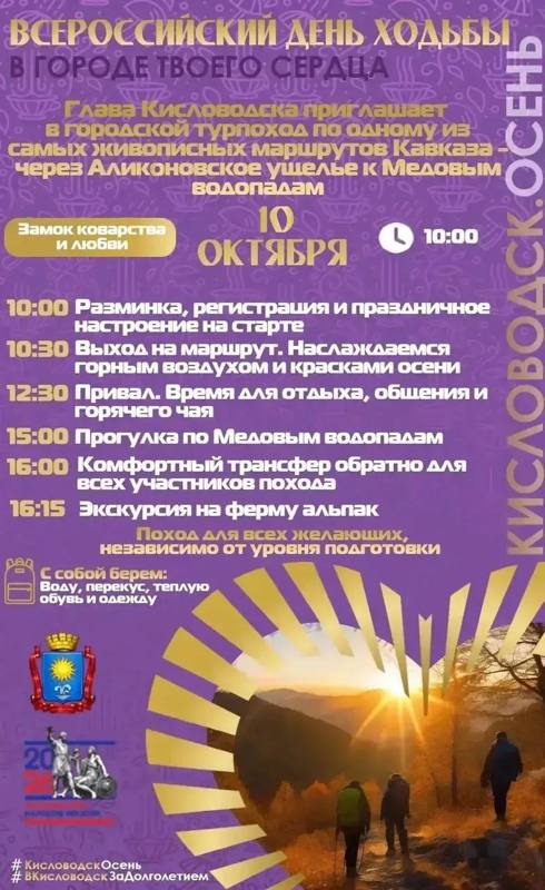 Турпоход пройдет в Кисловодске уже в эту субботу