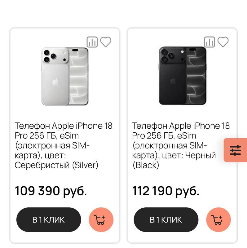 Вишнёвый iPhone 18 Pro уже скинул в цене