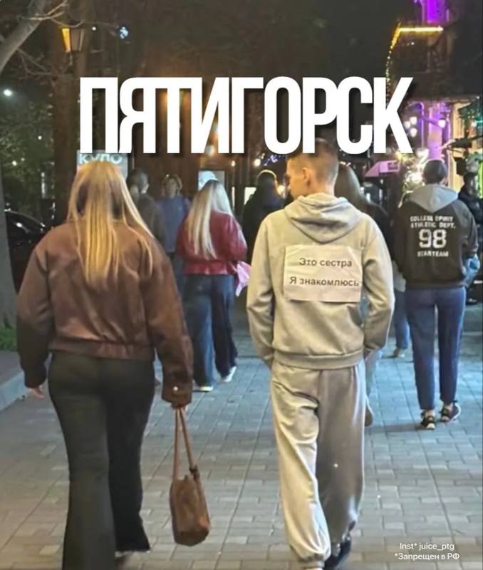 Уровень «Пятигорский пикап»: пойти гулять с сестрой, но надеть худи с надписью «Это сестра»,…