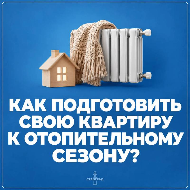 Как подготовить квартиру к отопительному сезону