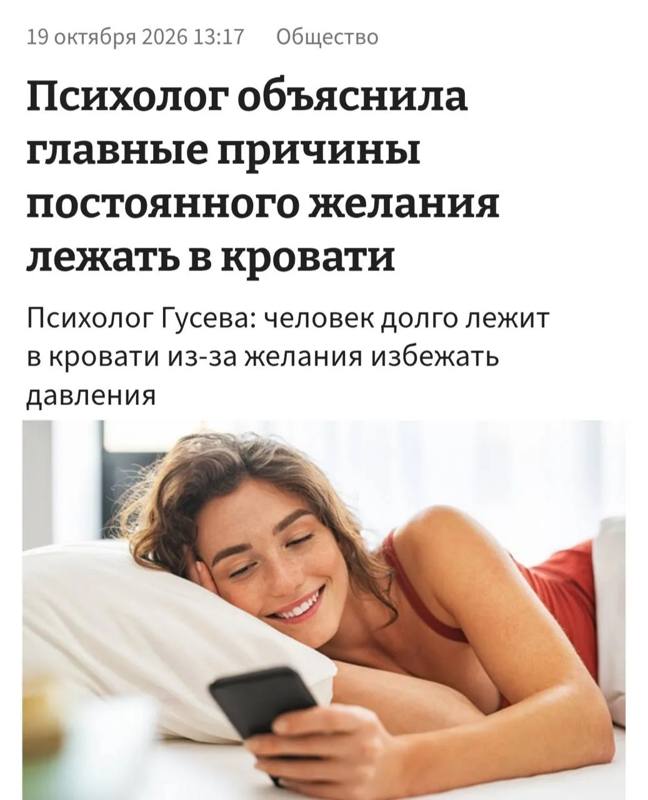 Психологи встали на защиту любителей пролежать весь день в кровати