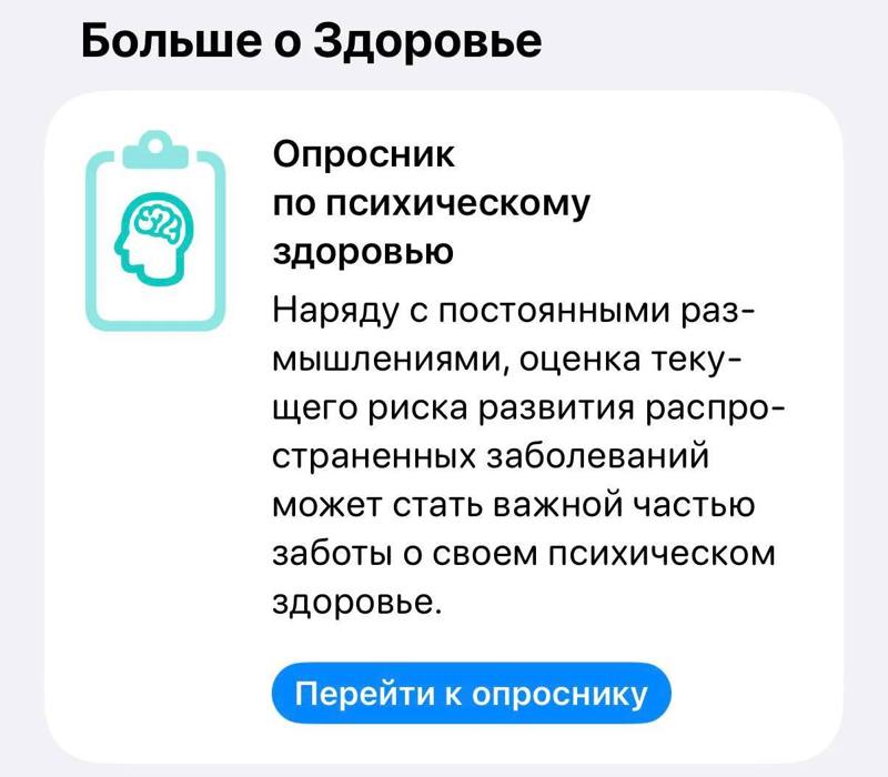 Встроенный тест на психа нашли в айфонах