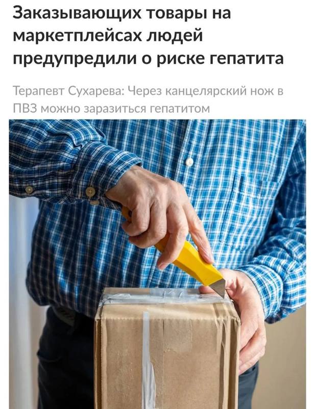 Скрытая угроза в пункте выдачи: врачи предупредили о риске гепатита при распаковке посылок