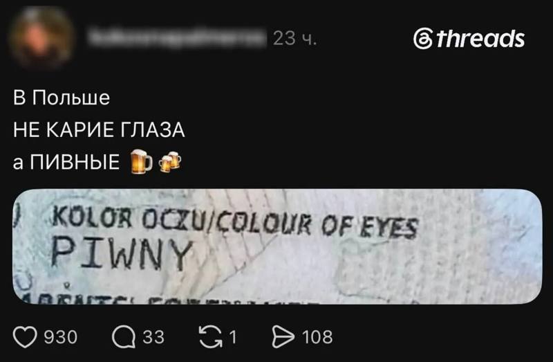 Карие глаза» — это просто «пивные очи»