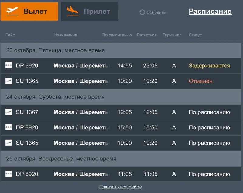 Задержки и отмены рейсов фиксируются сегодня в аэропортах Ставрополья