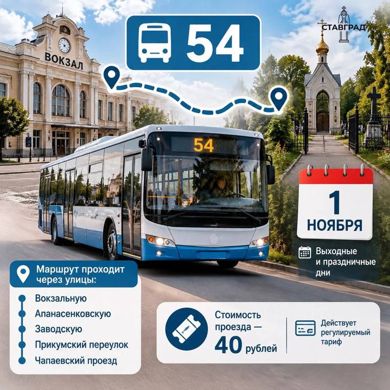 Новый маршрут №54 запустят с 1 ноября
