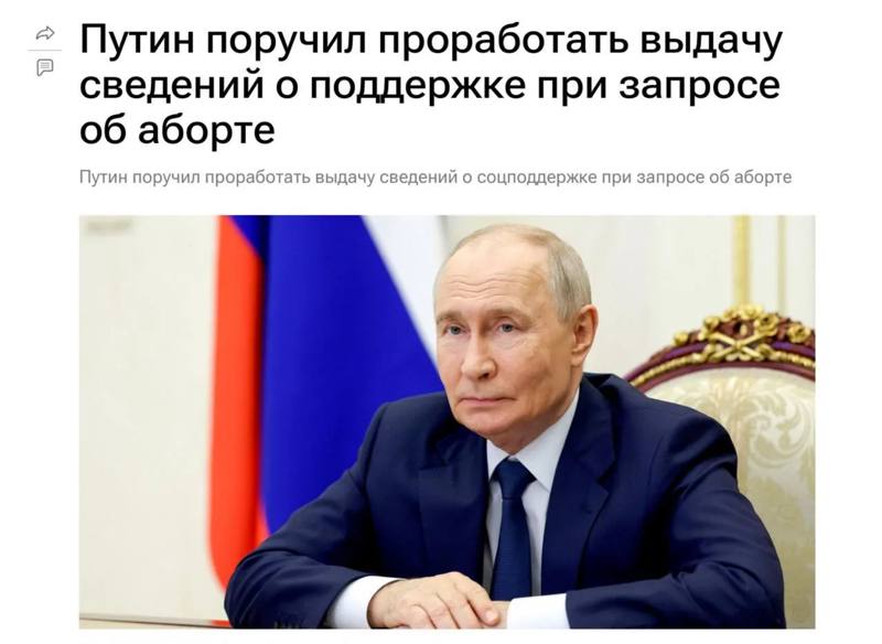 В информации об абортах хотят ограничить россиян