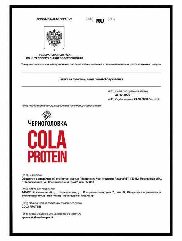 Протеиновую колу выпустят в России