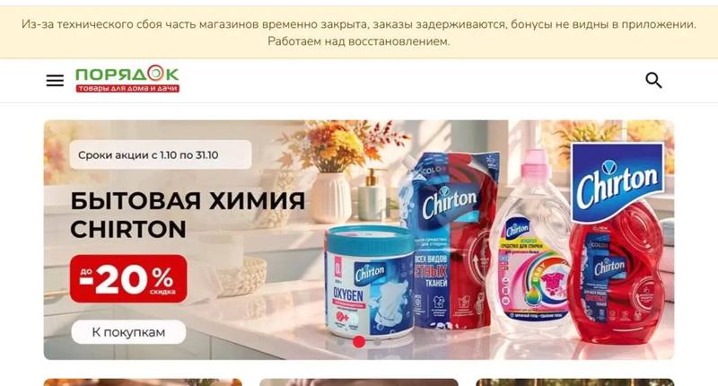 Порядок» не работает уже 4 дня