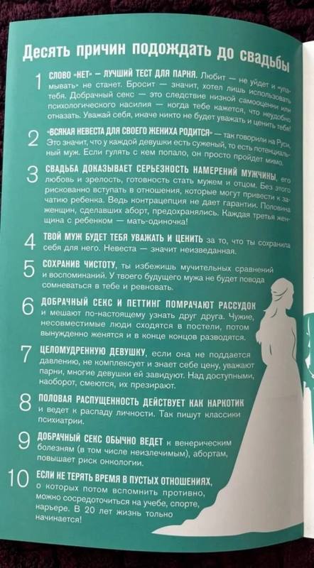 Одно неловкое движение — и ты папа»: какие памятки о нравственности раздали школьникам в Сочи